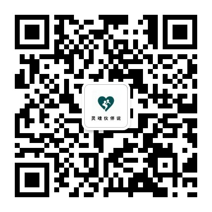 关注公众号 灵魂伙伴说